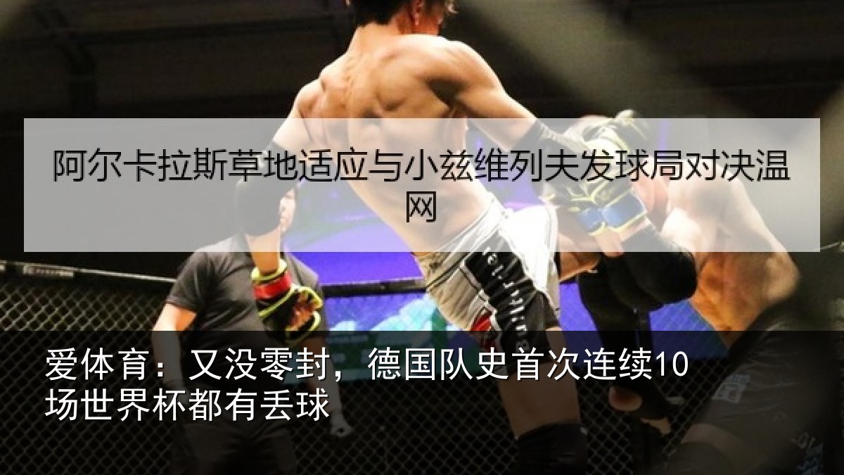 爱体育：又没相关情况连续相关情况