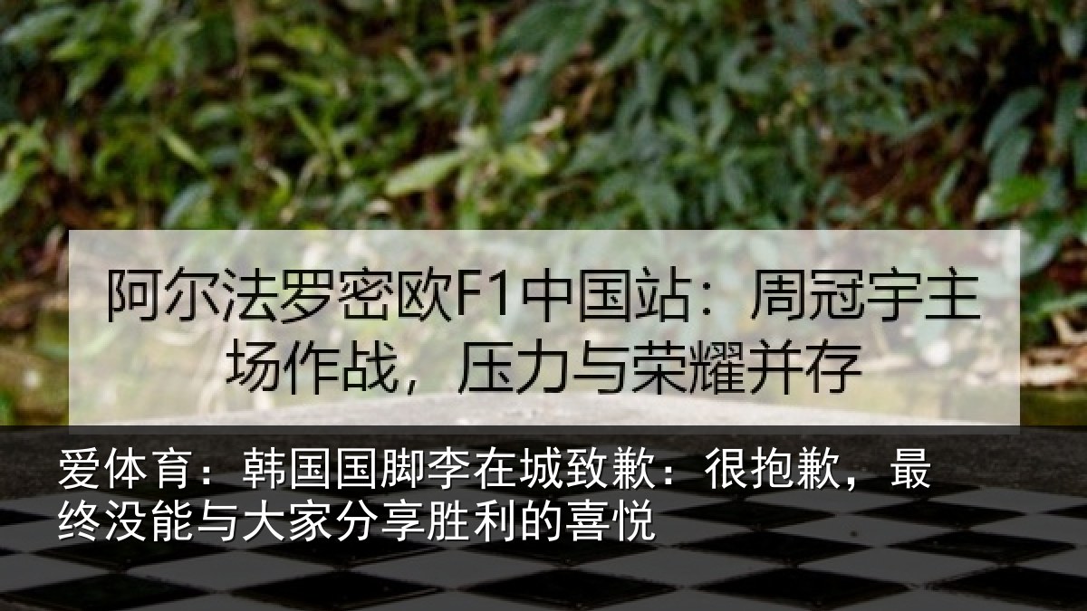 爱体育：韩国相关情况抱歉，最终相关情况利的喜悦