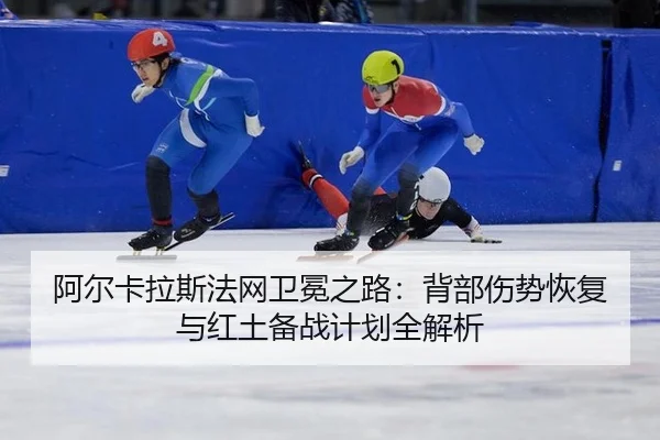 a-er-ka-la-si-fa-wang-wei-mian-zhi-lu-bei-bu-shang-shi-hui-fu-yu-hong-tu-bei-zhan-ji-hua-quan-jie-xi-3-617.jpg