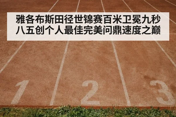track and field race