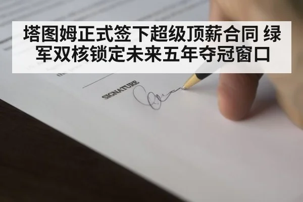 NBA contract signing